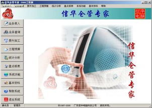 廣東信華電腦科技公司 軟件開發與熱賣促銷，阿土伯網的最佳合作伙伴